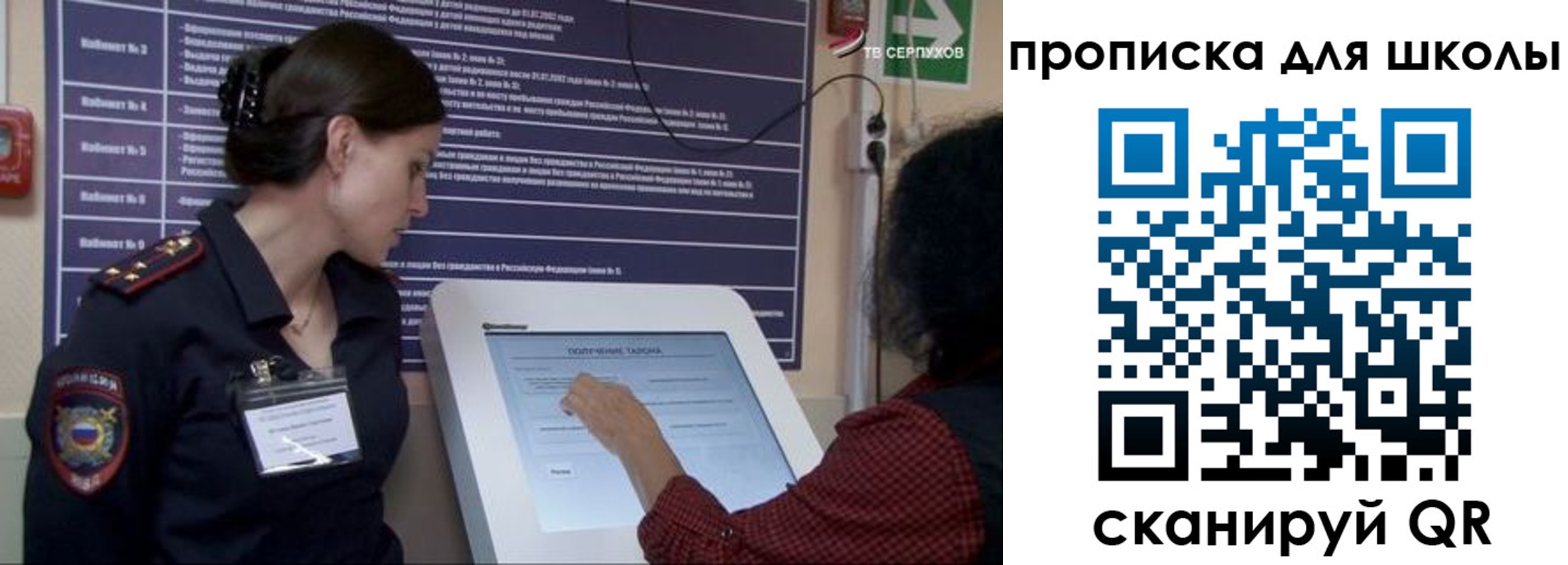 прописка для школы в Краснослободске