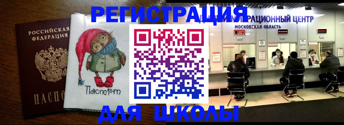 прописка штамп в Краснослободске