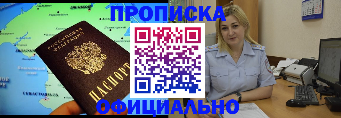 где прописаться в Краснослободске