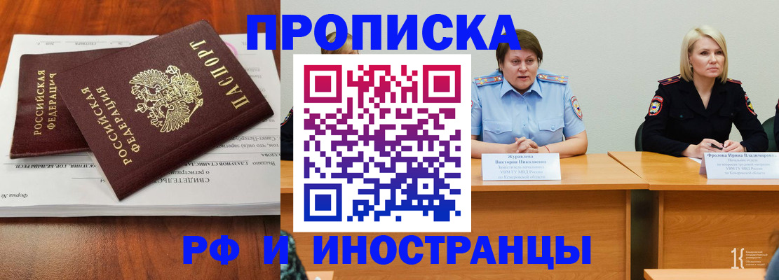 временная регистрация для всех в Краснослободске